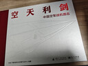 【全網(wǎng)首發(fā)】京東典藏禮盒版：空天利劍 中國空軍戰機圖志+“飛龍在天”徽章兩用冰箱貼三枚+殲-35空天藍帽（盒裝）  央視軍事、國防工業(yè)、藍天出版社聯(lián)合推出 “最美的書(shū)”設計師周偉偉傾力打造 曬單實(shí)拍圖