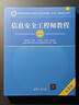 軟考教程 信息安全工程師教程（第2版） 曬單實(shí)拍圖