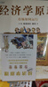 經(jīng)濟學(xué)原理漫畫(huà)版 經(jīng)濟學(xué)家 曼昆 新作 N. 格里高利 曼昆 著(zhù) 中信出版社圖書(shū) 經(jīng)濟學(xué)原理(漫畫(huà)版)5-7(套裝3冊) 曬單實(shí)拍圖