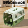 KimPets貓咪航空箱貓包外出便攜貓籠子貓箱狗狗托運箱車(chē)載狗籠寵物太空艙 蒂安綠M 20斤內貓犬 【加厚耐磨】 送隔尿底板 曬單實(shí)拍圖