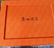 廣州酒家月華錦繡月餅禮盒600g 中秋團購送禮蛋黃【可定制logo賀卡插卡】 曬單實(shí)拍圖