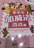 何秋光思維訓練 學(xué)前數學(xué)準備系列 看圖學(xué)加減法游戲5-7歲（全4冊）暑期閱讀暑假自主閱讀課外讀物書(shū) 曬單實(shí)拍圖