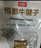 恒都 國產(chǎn)谷飼原切牛腱子 5斤 不含腱子芯 生鮮牛肉 源頭直發(fā) 曬單實(shí)拍圖