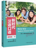 新時(shí)代漢語(yǔ)口語(yǔ) 準高級上 曬單實(shí)拍圖
