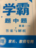 【自選】25春/25秋 學(xué)霸題中題數學(xué)英語(yǔ)化學(xué)物理九年級9年級初三中學(xué)教輔練習冊同步教材課課練提優(yōu)訓練 （25秋）九上英語(yǔ)江蘇版 曬單實(shí)拍圖