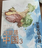 這里是中國3 華夏文明史詩(shī)  星球研究所 中華文明 文化遺產(chǎn) 典藏級國民地理書(shū) 中信出版社快樂(lè )讀書(shū)吧 暑期必讀課外閱讀 曬單實(shí)拍圖
