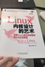 【正版現貨】Linux內核設計的藝術(shù):圖解Linux操作系統架構設計與實(shí)現原理  新設計團隊 著(zhù) 曬單實(shí)拍圖
