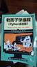 教孩子學(xué)編程 Python語(yǔ)言版 全彩印刷 少兒編程入門(mén)圖書(shū)青少年P(guān)ython語(yǔ)言基礎入門(mén) 人民郵電出版社 圖書(shū) 曬單實(shí)拍圖