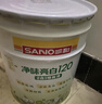 三和內墻乳膠漆凈味2合1墻面漆自刷翻新墻漆水性環(huán)保油漆涂料白色20kg 曬單實(shí)拍圖