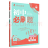 2026初中必刷題 語文七年級(jí)上冊(cè) 人教版 初一教材同步練習(xí)題教輔書 理想樹圖書 曬單實(shí)拍圖