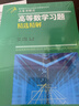 【極速發(fā)貨】吉米多維奇高等數學(xué)習題精選精解大學(xué)高等數學(xué)分析微積分復習題集同濟大學(xué)八8版高數教材輔導講義張天德大一高數入門(mén)基礎練習冊題刷題復習考研高數教材 吉米多維奇高等數學(xué)習題精選精解 曬單實(shí)拍圖