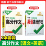 2026萬(wàn)唯中考名校?？几叻肿魑摹菊Z(yǔ)文+英語(yǔ)】2本套裝 曬單實(shí)拍圖