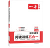 一本初中語(yǔ)文閱讀訓練五合一七年級上下冊 2026初中語(yǔ)文同步教材現代文古詩(shī)鑒賞文言文名著(zhù)閱讀專(zhuān)項訓練 曬單實(shí)拍圖
