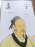 孟子 經(jīng)典直讀本 左邊文言文右邊白話(huà)文 直觀(guān)流暢一目了然 全本全注全譯 讀孟子，大智大勇可學(xué)而至 曬單實(shí)拍圖