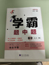 2025秋經(jīng)綸學(xué)霸題中題七年級下上數(shù)學(xué)英語 蘇教版譯林版人教版初一上冊下冊同步提優(yōu)專項整合作業(yè)訓(xùn)練習(xí)冊暢銷教輔書 （25秋）蘇科版-數(shù)學(xué)上冊 曬單實拍圖
