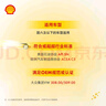 殼牌（Shell）保養年卡雙次 含機油機濾工時(shí)金色光影版0W-20 SN/C5 4L 曬單實(shí)拍圖