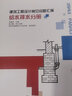 建筑工程設計常見(jiàn)問(wèn)題匯編  給水排水分冊 曬單實(shí)拍圖