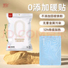 萱草0添加暖貼暖寶寶發(fā)熱貼暖宮熱敷經(jīng)期防寒保暖腰帖50片裝 曬單實(shí)拍圖