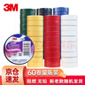 3M 1500# 電工膠帶 電氣絕緣膠帶 PVC電工膠布 無(wú)鉛600V 防潮耐酸堿 六色混裝各10卷18mm*10m*0.13mm 曬單實(shí)拍圖