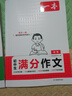 2026一本初中滿(mǎn)分作文100篇贈初中作文分類(lèi)素材高分范文精選初一初二初三作文速用模板七八九年級寫(xiě)作技巧名校優(yōu)秀作文模板 2本滿(mǎn)分作文(語(yǔ)文+英語(yǔ)) 正版 曬單實(shí)拍圖