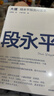 現貨包郵 大道 段永平投資問(wèn)答錄 贈金句書(shū)簽或別冊 段永平智慧精要 價(jià)值投資 段永平新書(shū) 投資心得 企業(yè)管理經(jīng)驗 人生智慧 趙理亞選 芒格書(shū)院編 巴菲特 中信出版社 曬單實(shí)拍圖