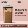 安扣（ANKOU）奶粉盒嬰兒奶粉密封罐便攜米粉盒罐分裝茶葉罐避光奶粉儲存罐 曬單實(shí)拍圖