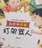 兒童情緒管理與性格培養(yǎng)繪本10冊繪本故事書2-8歲我為什么不能拖拖拉拉系列繪本幼兒園大中小班閱讀 曬單實(shí)拍圖