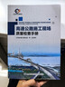 高速公路施工現(xiàn)場質(zhì)量檢查手冊 江蘇省交通工程建設(shè)局 人民交通出版社 曬單實(shí)拍圖