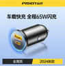 品勝車(chē)載充電器65W一拖二車(chē)充超級快充汽車(chē)充電頭轉換器適用華為蘋(píng)果 曬單實(shí)拍圖