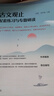 古文觀止配套練習(xí)與專題研讀 中華書局 曬單實(shí)拍圖