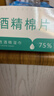 【京東物流】數碼清潔酒精棉片75度酒精片一次性殺菌消毒濕巾擦手機餐具小包裝便攜隨身 6*3cm酒精棉片-【100片盒裝】 曬單實(shí)拍圖