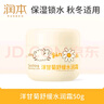潤本（RUNBEN）洋甘菊舒緩水潤霜50g 嬰兒寶寶面霜 保濕霜潤膚乳 秋冬水潤 曬單實(shí)拍圖