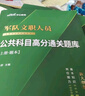 公共+科目任選】中公教育2026軍隊文職人員考試用書(shū)管理學(xué)部隊文職技能崗考教材真題題庫刷題公共科目專(zhuān)業(yè)科目可選 數學(xué)3化學(xué)教育學(xué)會(huì )計新聞法學(xué)英語(yǔ)臨床醫學(xué)護理等 【數學(xué)1】+【公共科目】7本套 新大綱版 曬單實(shí)拍圖