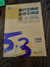 曲一線(xiàn) 初中同步作文 七年級 53中考語(yǔ)文專(zhuān)項訓練 2026五三 曬單實(shí)拍圖