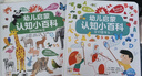 點(diǎn)讀版 幼兒?jiǎn)⒚烧J知小百科全2冊 動(dòng)物的秘密它們是什么0-3歲低幼啟蒙科普書(shū)兒童讀物早教啟蒙百科全書(shū) 支持老版小猴皮皮點(diǎn)讀筆 曬單實(shí)拍圖