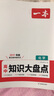 一本高中化學(xué)知識大盤(pán)點(diǎn) 2026同步教材思維導圖速記知識清單解題方法期中期末高考總復習高一二三練習冊 曬單實(shí)拍圖