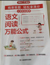 小學(xué)語(yǔ)文閱讀萬(wàn)能公式 2025版語(yǔ)文思維導圖考題歸納小古文古詩(shī)詞答題技巧鞏固復習閱讀理解考場(chǎng)真題訓練 曬單實(shí)拍圖