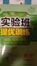 2025秋 實(shí)驗班提優(yōu)訓練 七年級上冊 數學(xué)蘇科版 強化拔高教材同步練習冊 曬單實(shí)拍圖
