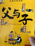父與子漫畫(huà)全集（全6冊）小學(xué)生一二三年級課外閱讀必讀彩圖注音版少兒讀物老師推薦兒童繪本課外閱讀書(shū)籍掃碼看動(dòng)漫有聲伴讀暑假作業(yè) 一升二暑假銜接 小升初暑假銜接 曬單實(shí)拍圖