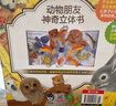 動(dòng)物朋友神奇自然啟蒙立體書（套裝共4冊(cè)）0-2歲幼兒?jiǎn)⒚蓸?lè)樂(lè)趣童書神奇翻翻+立體設(shè)計(jì)省錢卡 曬單實(shí)拍圖