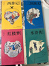 四大名著(zhù)(青少年版)  學(xué)生課外閱讀 推薦閱讀 兒童文學(xué) 圖書(shū) 曬單實(shí)拍圖