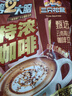 三只松鼠三合一咖啡粉特濃咖啡15g*20辦公室解困沖調黑咖啡下午茶 曬單實(shí)拍圖