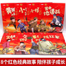 紅色經(jīng)典愛(ài)國(guó)主義教育繪本系列注音版全套8冊(cè)拼音讀物京東正版圖書(shū) 幼兒園繪本閱讀經(jīng)典愛(ài)國(guó)主義教育繪本故事3到6歲劉胡蘭的故事董存瑞炸碉堡黃繼光堵機(jī)槍大班抗日戰(zhàn)爭(zhēng)書(shū)籍一二年級(jí)課外閱讀必讀兒童書(shū) 曬單實(shí)拍圖