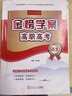 華南理工大學(xué)高職高考2026廣東省高職高考3+技能證書(shū)考試復習教材金榜學(xué)案測試卷配套 語(yǔ)數英 教材+試卷全套 曬單實(shí)拍圖