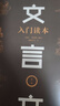 文言文入門讀本 全三冊(cè) 青少年古文啟蒙 題解常識(shí) 智慧啟迪 中小學(xué)生課外讀物書(shū)籍 曬單實(shí)拍圖