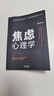 心理學(xué)治愈書(shū)籍套裝2冊：別讓情緒失控害了你+焦慮心理學(xué) 曬單實(shí)拍圖