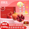 京鮮生突尼斯軟籽石榴巨無(wú)霸果 6粒禮盒裝 單果500g+水果禮盒 曬單實(shí)拍圖