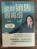 這樣銷(xiāo)售很高級：每個(gè)人都需要懂點(diǎn)銷(xiāo)售 曬單實(shí)拍圖