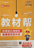 2025秋教材幫初中同步講解七年級上冊七上7年級語(yǔ)文RJ人教 天星教育 曬單實(shí)拍圖