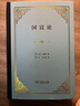 國富論 精裝本 曬單實(shí)拍圖